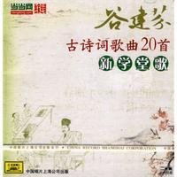 谷建芬:快乐的新学堂歌