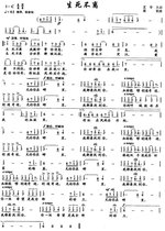 生*不离的歌词_搜谱网生*不离_光明歌词 - 流量