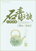 石青璇,黄易《<em>大唐</em>双龙传》<em>小说</em>里的绝世美女