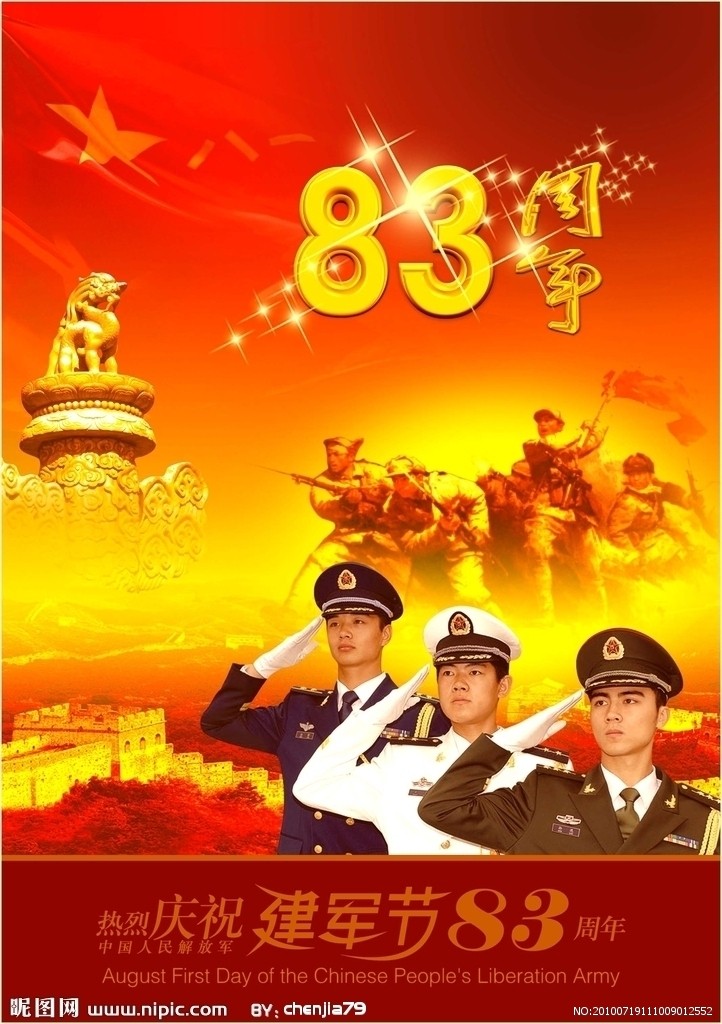 建军节