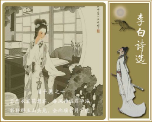 清平调 词 _ 李白 清平调 词 赏析_清平调 词  其二 李