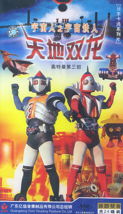 宇宙铁人天地双龙_360百科