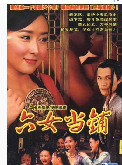 六<em>女当铺</em>_360百科