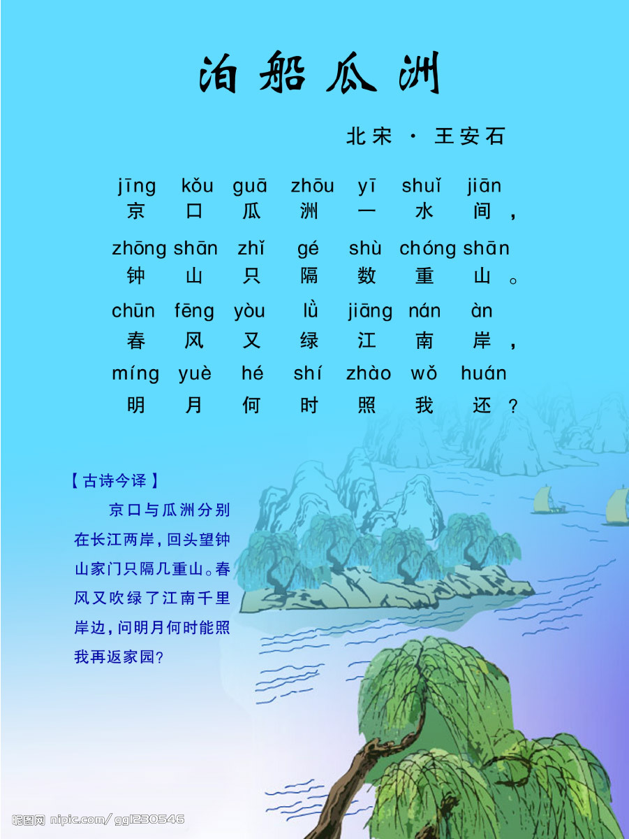 泊船瓜洲_360百科