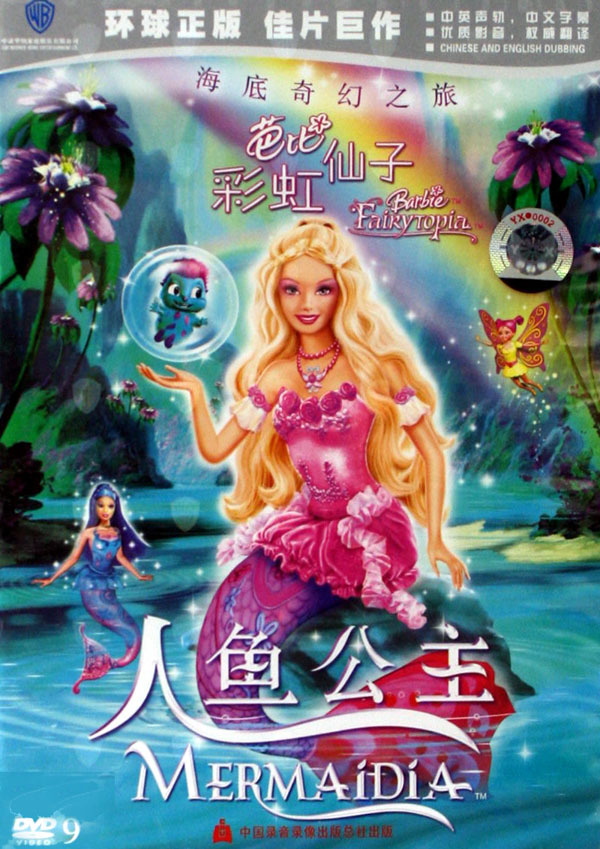 芭比之魔法彩虹_360百科