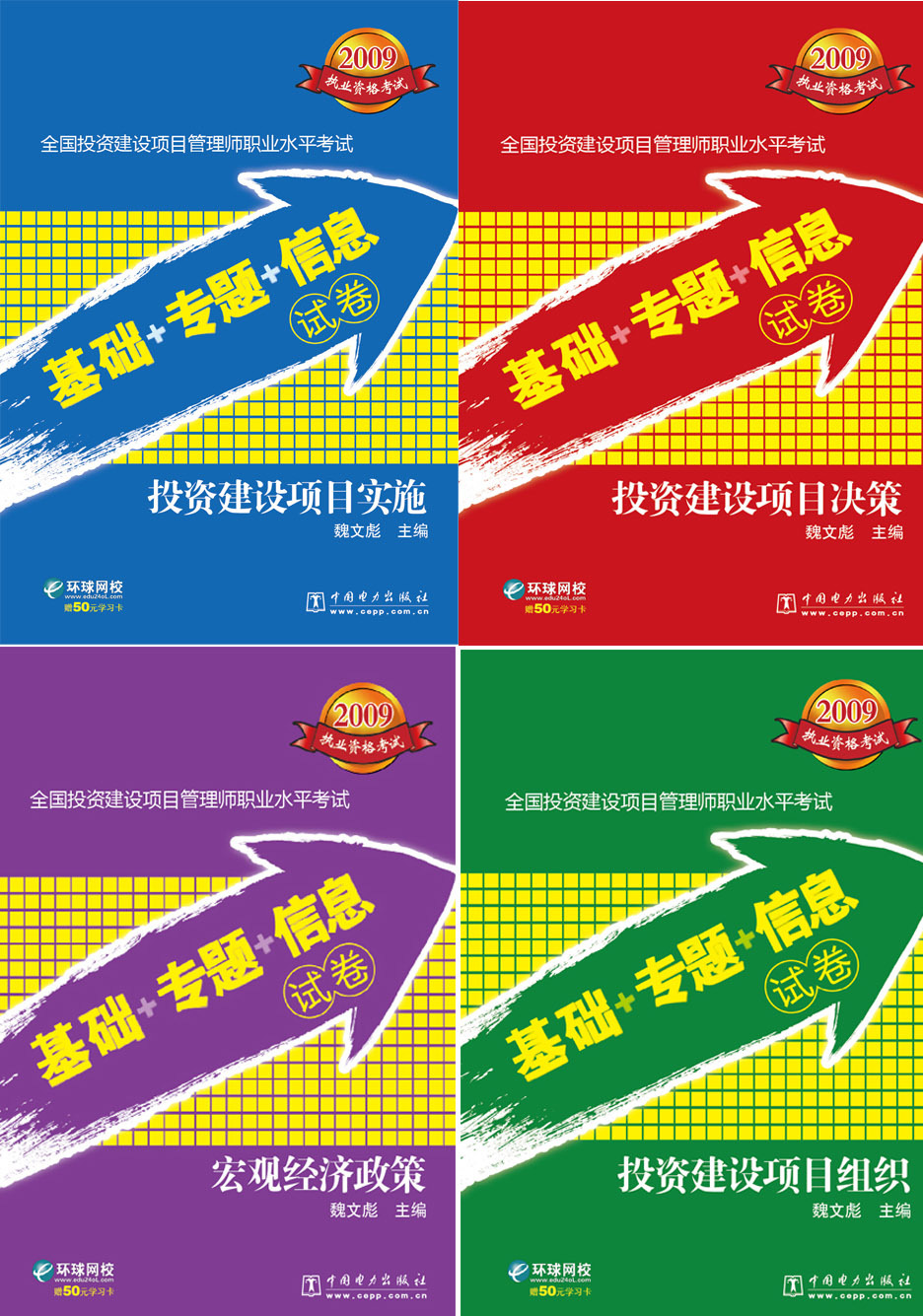 投资建设项目管理师考试考试报考需要注意些什