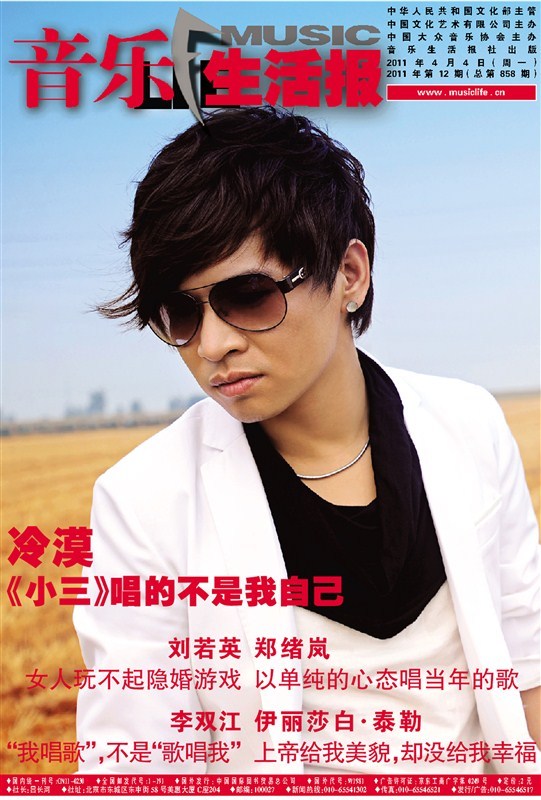 小三歌词 冷漠简谱