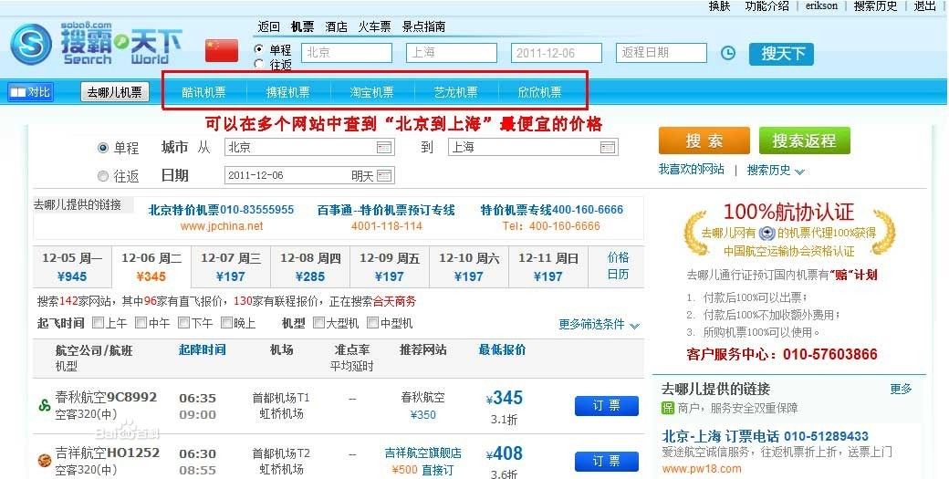 美国国内机票预订网站-美国国内机票预订网站