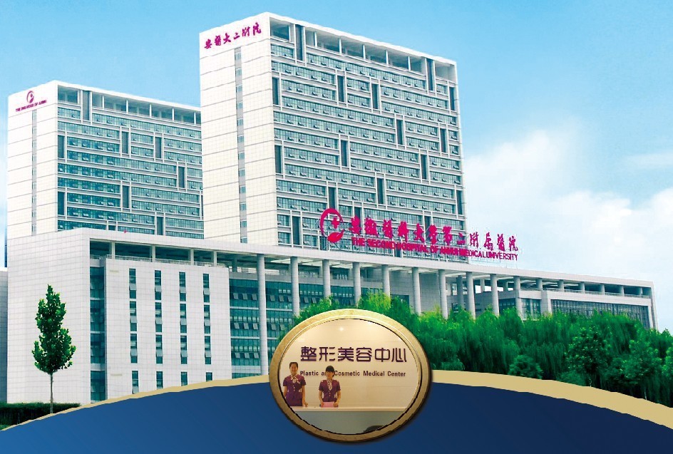 <em>附属医院</em>,<em>安徽医科大学</em>第二<em>附属医院</em>是安徽省