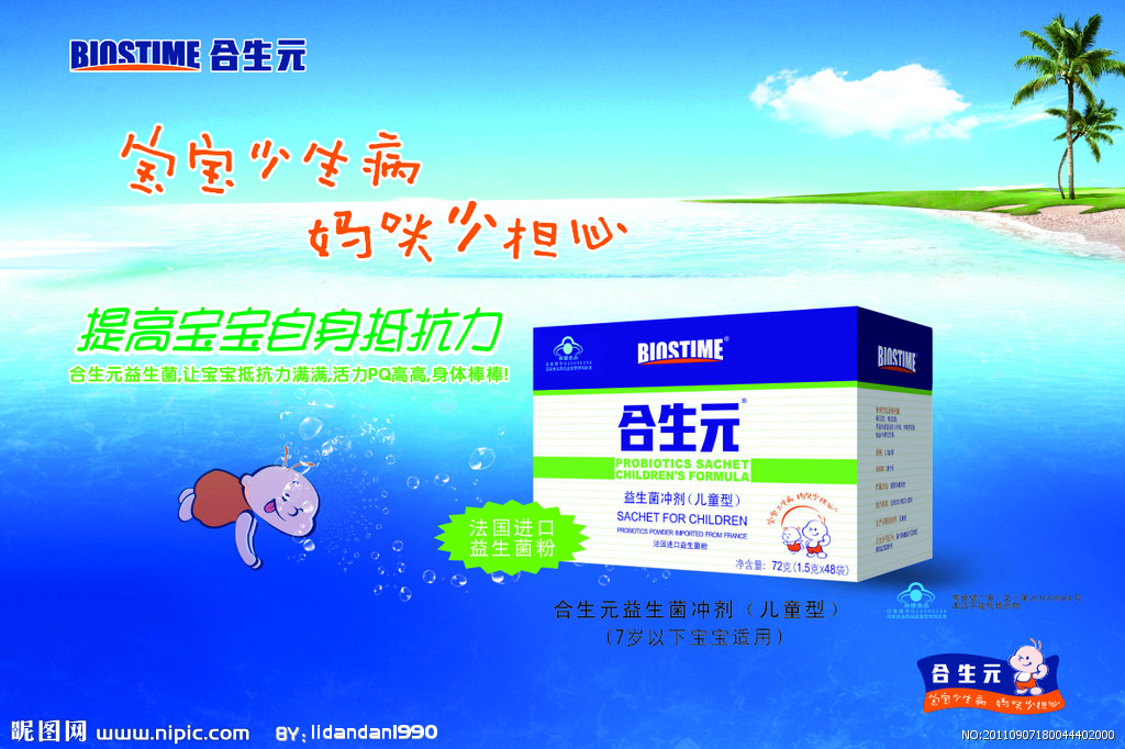 公司名称:广州市合生元生物制品有限公司