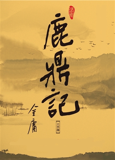 鹿鼎记-1998年tvb版陈小春,马浚伟主演电视剧