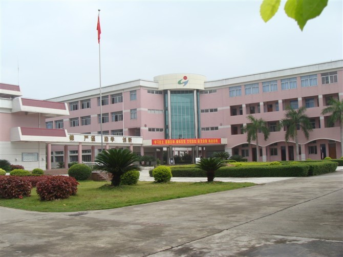 新兴县实验中学