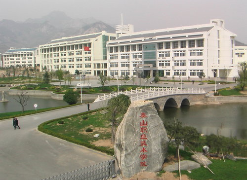 泰山职业技术学院