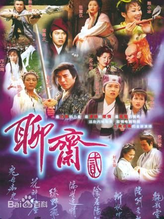 《聊斋》的续集,故事改编自蒲松龄的小说《聊斋志异》