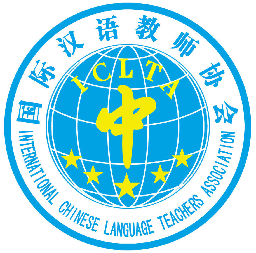 国际汉语教师协会international chinese language teachers